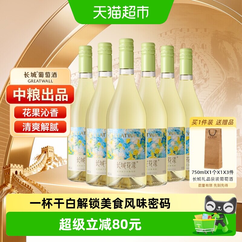 长城花漾霞多丽干白葡萄酒750ml*6瓶整箱中粮国产红酒送礼聚会