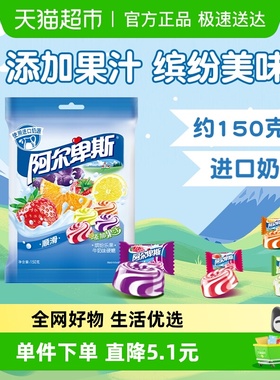 阿尔卑斯缤纷乐果牛奶硬糖150g水果喜糖口味糖果休闲凑单小零食