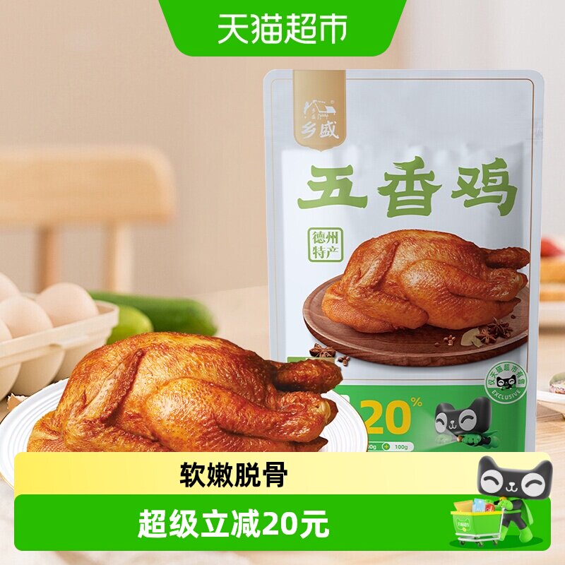 乡盛五香鸡烧鸡扒鸡德州熟食图片