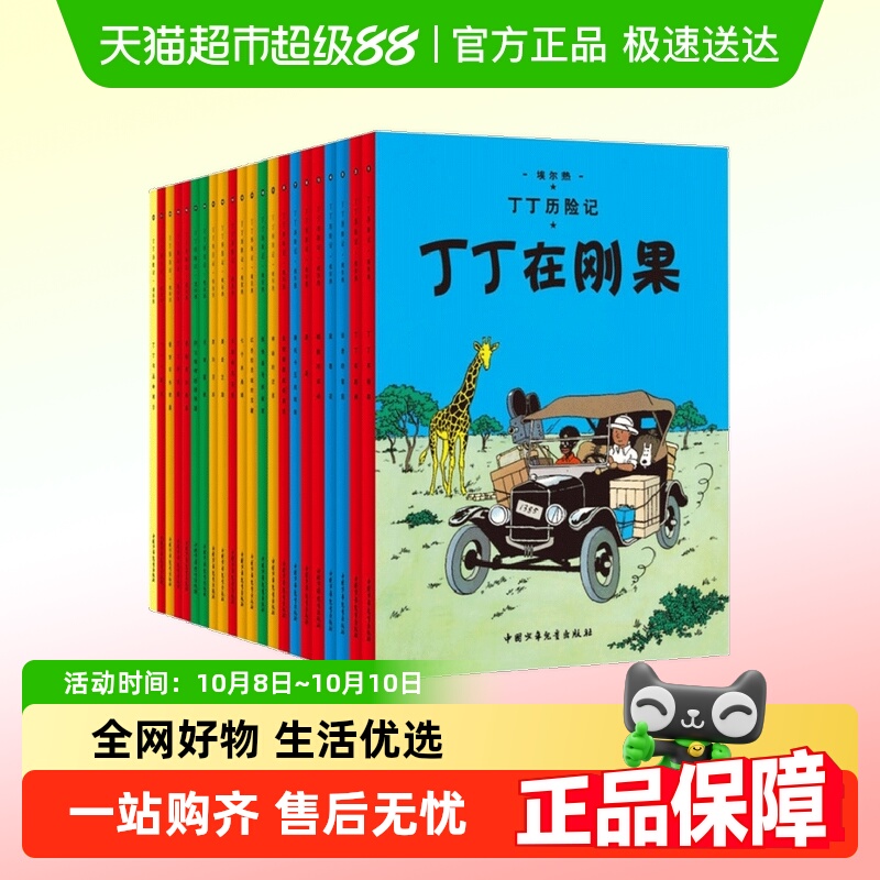 丁丁历险记全套22册漫画书小大开本月球探险神秘的流星三年级课外