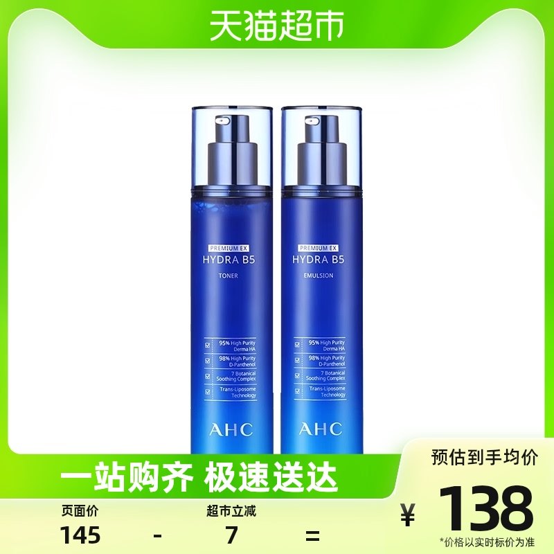 A.H.C/爱和纯B5玻尿酸水乳套装140ml*2补水保湿清爽修护滋润
