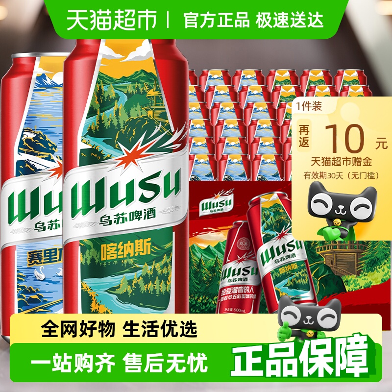 乌苏啤酒500ml*36罐新疆啤酒