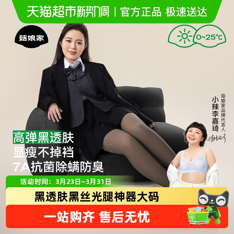 菇娘家黑透肤黑丝光腿神器大码女秋冬季薄款防勾丝加绒打底连裤袜