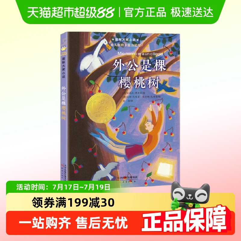 外公是棵樱桃树
