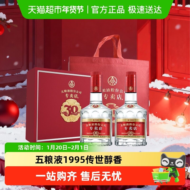 【加享同款50ml小酒】五粮液1995专卖店浓香型52度500ml*2瓶礼盒