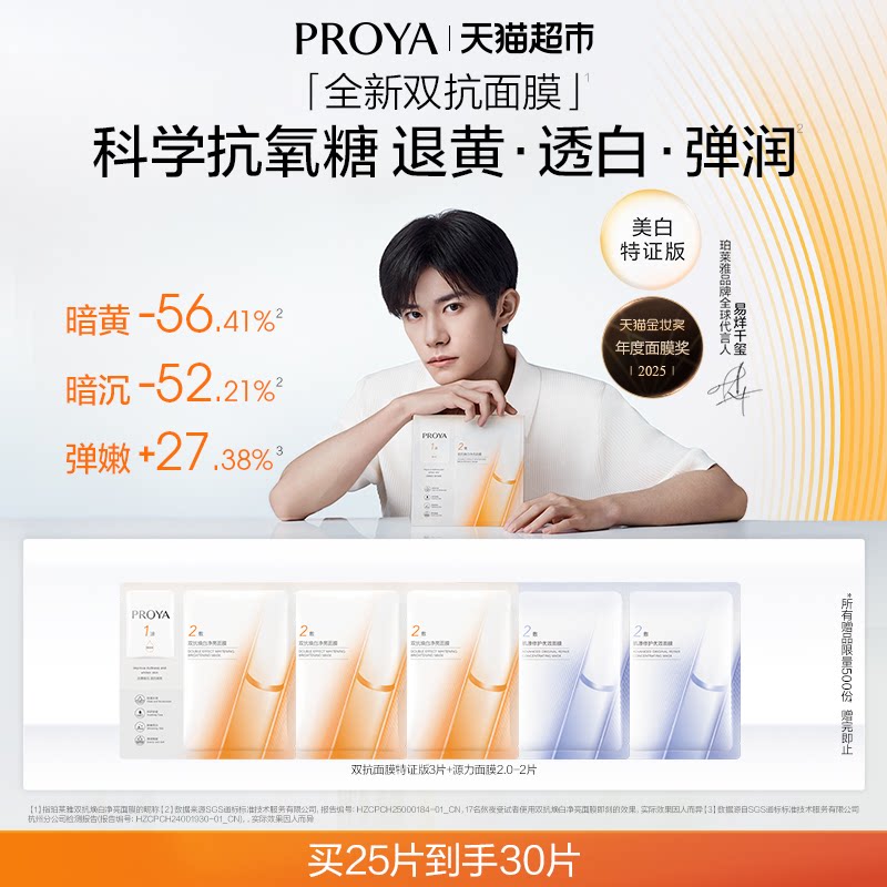 元珀莱雅双抗面膜30片 119元 - 86线报