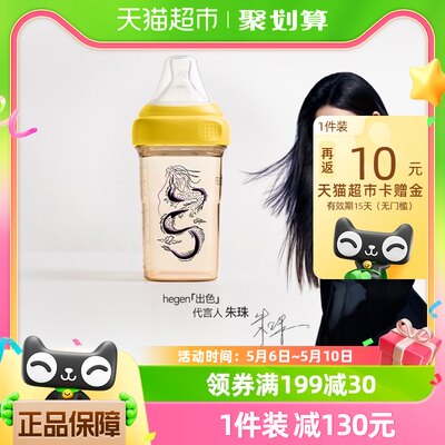 hegen新生儿240ml耐摔婴儿用品