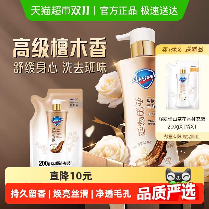 舒肤佳持久留香乌木玫瑰沐浴露