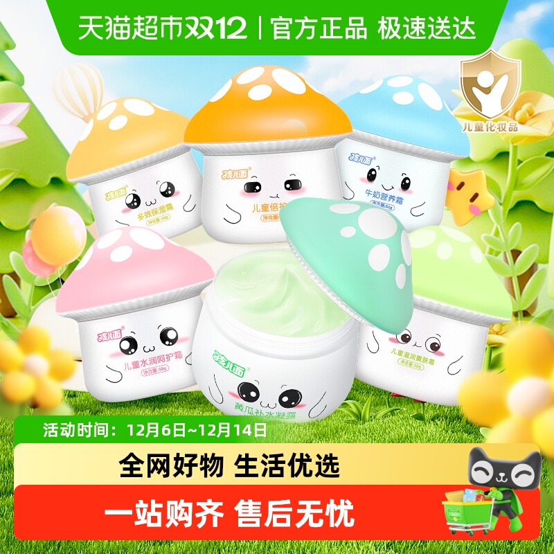 孩儿面儿童霜多效保湿面霜