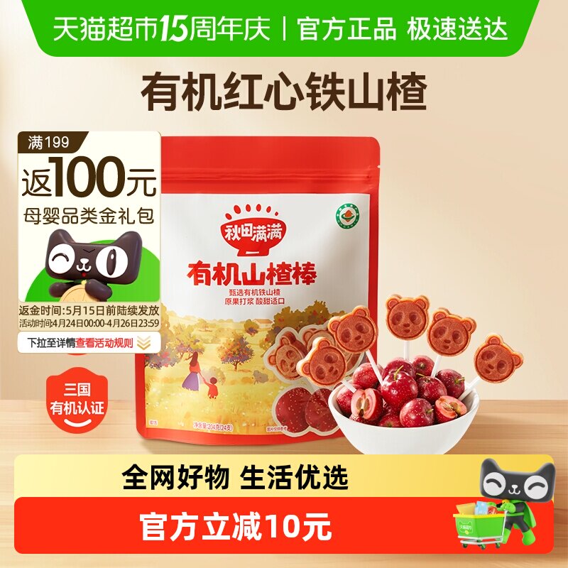 秋田满满有机山楂棒糖卡通造型儿童水果棒条无添加1-2岁零食204g