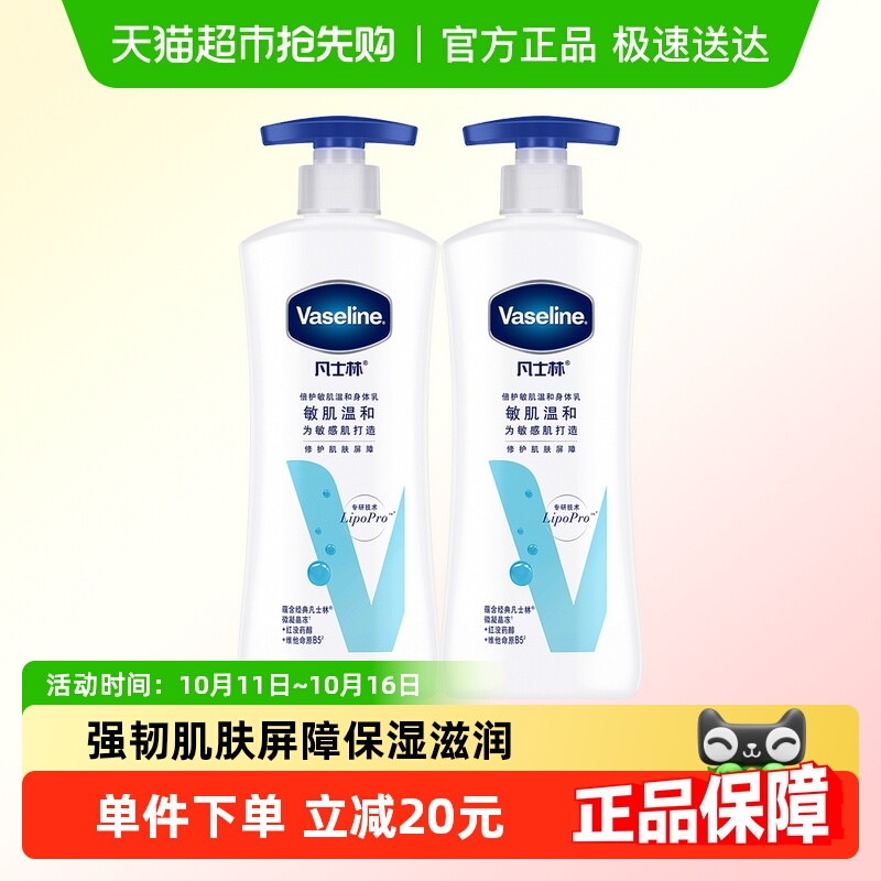 Vaseline/凡士林保湿滋润特润修护肌肤无香润肤露身体乳400ml*2