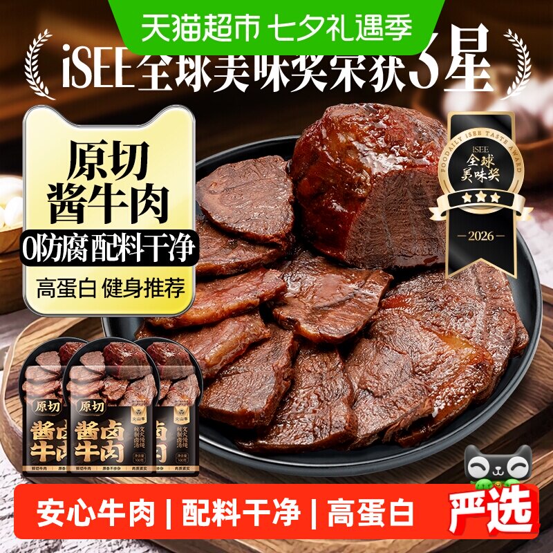 内蒙古原切酱卤牛肉即食减低肥脂代餐健身休闲零食特产真空包装