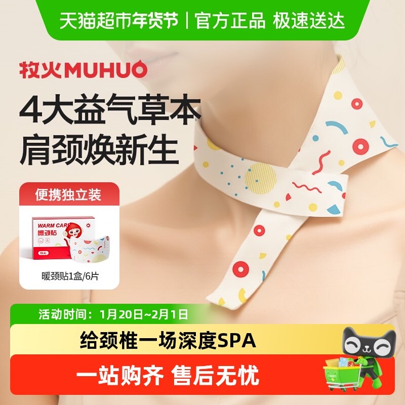 牧火颈椎贴热敷暖颈贴艾草肩颈热敷包脖子护颈部自发热贴艾灸加热,居家日用,护膝/护腰/护肩/护颈,淘宝优惠券,粉丝福利购,淘宝优惠卷