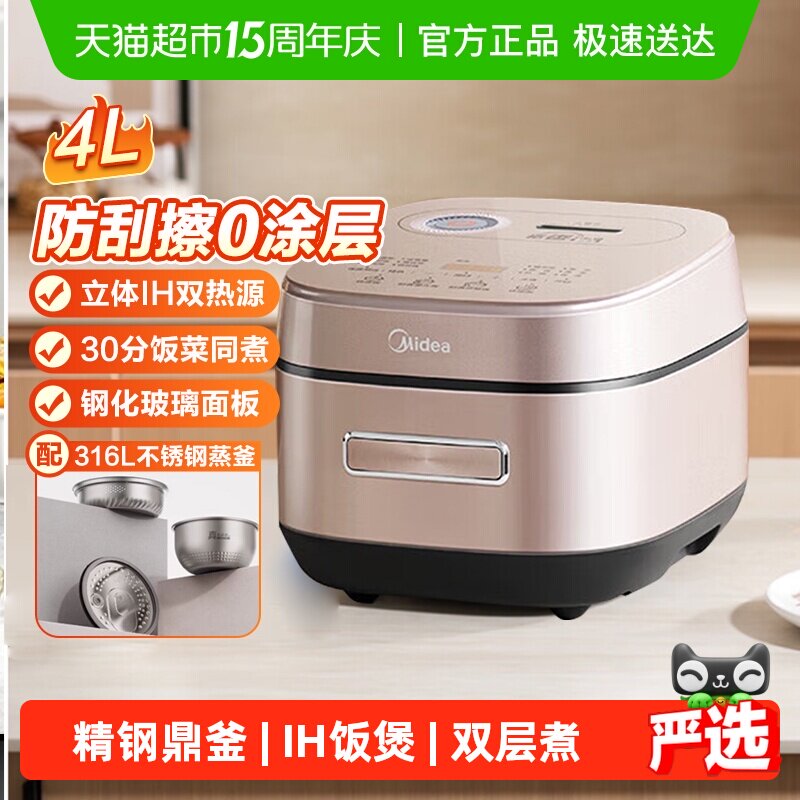 美的0涂层IH电饭煲4升家用2-8人316L不锈钢内胆蒸煮电饭锅