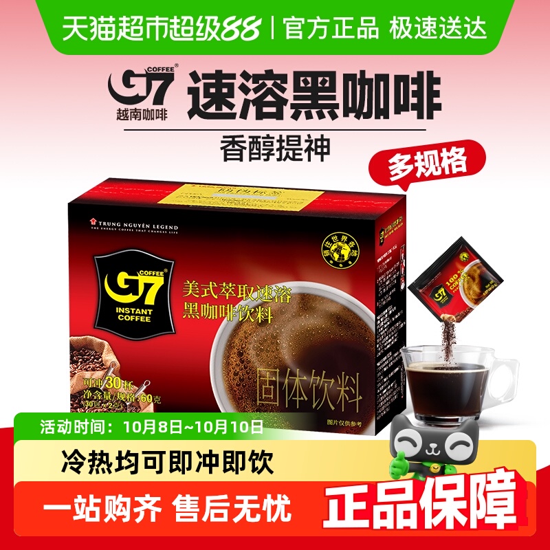 g7速溶黑咖啡粉美式意式越南进口