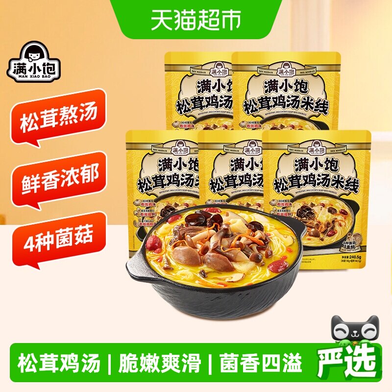 满小饱松茸鸡汤米线鲜香浓郁骨头汤米粉休闲零食囤货懒人方便速食