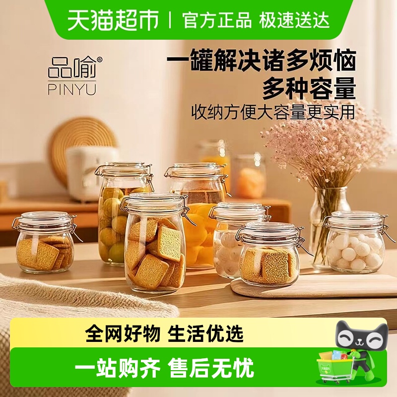 品喻密封玻璃食物收纳盒