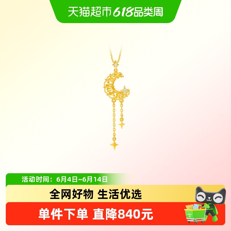 周大福镂空绕丝月亮星星吊坠足金镶嵌钻石吊坠女ERU256