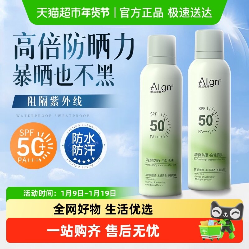 防晒喷雾防紫外线全身男女士防水防汗美白通用便携,美容护肤/美体/精油,防晒喷雾,淘宝优惠券,粉丝福利购,淘宝优惠卷