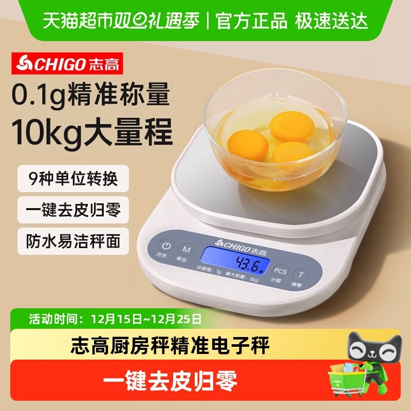 志高厨房秤高精准电子秤家用小型