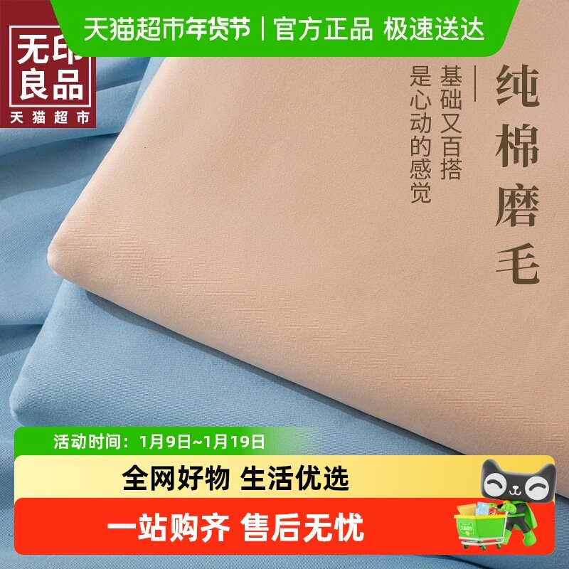 无印良品纯棉磨毛床单单件100全棉加厚学生宿舍单人床纯色被单