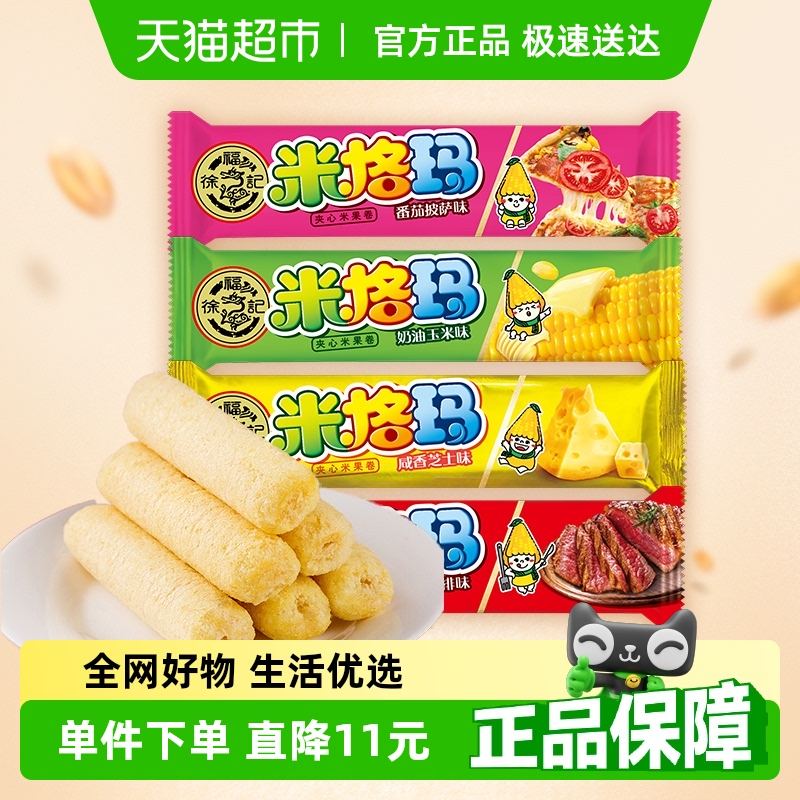 徐福记混合口味小叭叭米果卷米格玛425gx1袋办公室小吃零食膨化