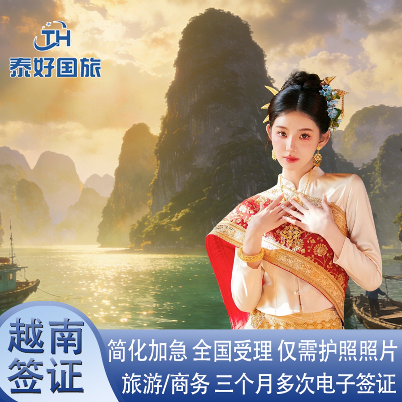 越南·三个月多次入境·移民局网站·全国受理·电子签证·个人旅游·多次入境·90天有效