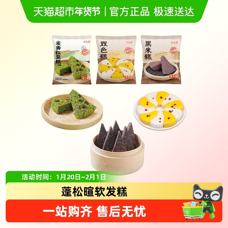 米达屋麦青红豆糕红糖桂花黑米发糕免切儿童早餐加热米饭类速食,粮油调味/速食/干货/烘焙,自热米饭,淘宝优惠券,粉丝福利购,淘宝优惠卷