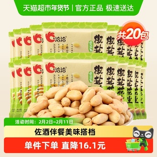 洽洽椒盐味麻辣味酒醉鬼花生下酒菜花生米休闲零食坚果炒货恰