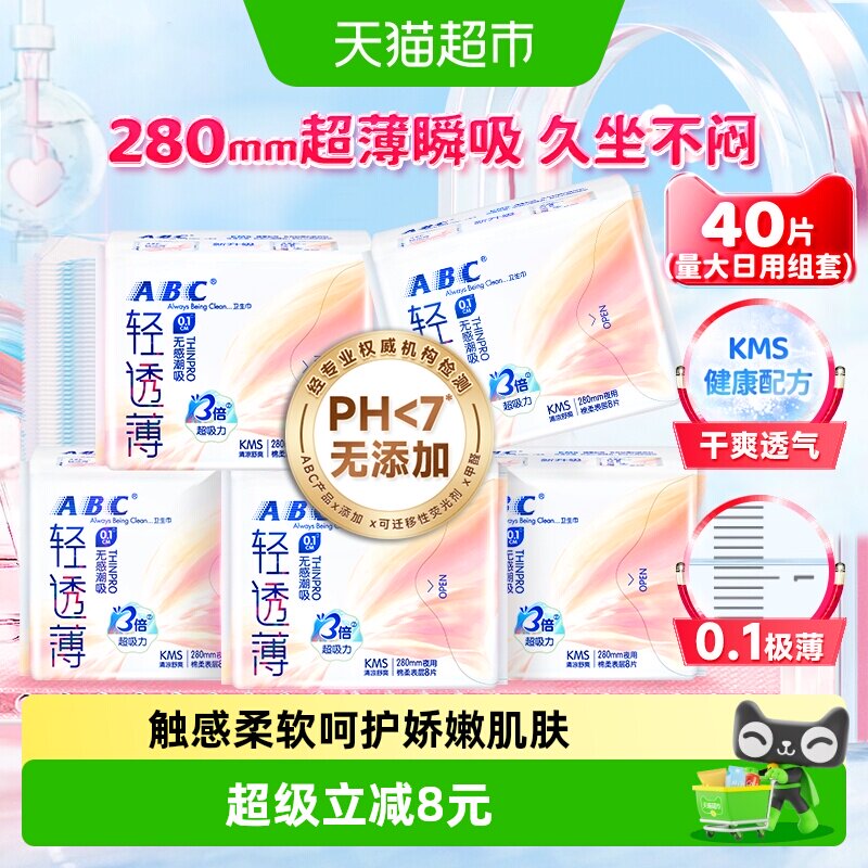 ABC超薄卫生巾无感潮吸8片*5包图片