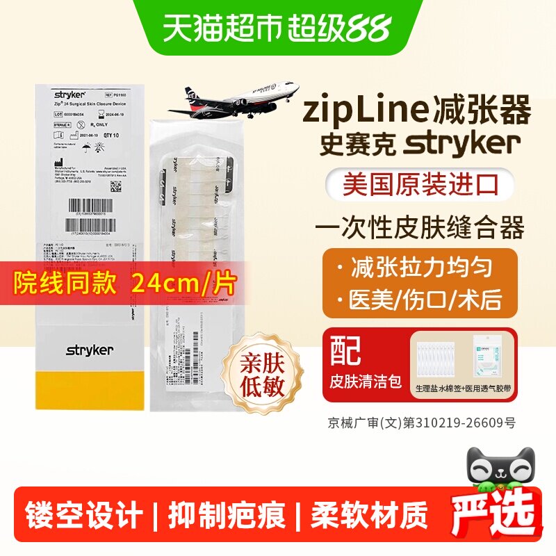 Stryker史塞克减张伤口缝合图片