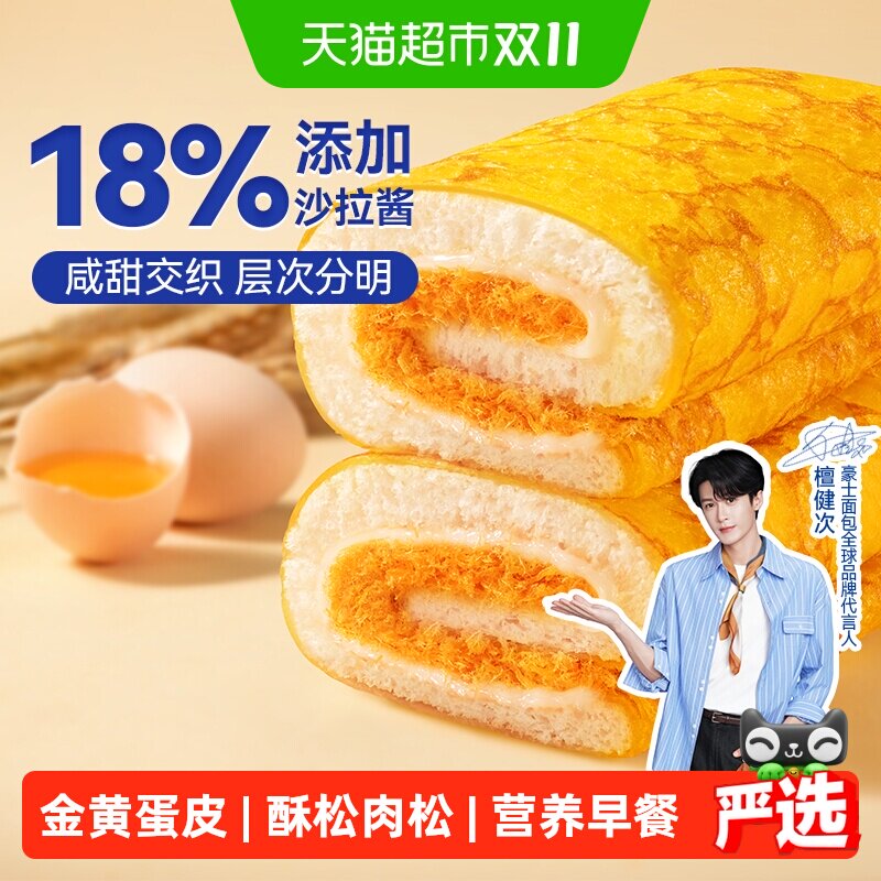 【檀健次同款】豪士新品蛋皮吐司早餐面包速食营养代餐下午零食品