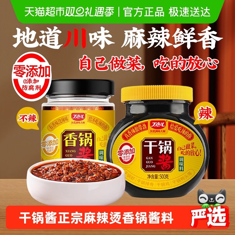 丁点儿香锅底料火锅调料干锅酱