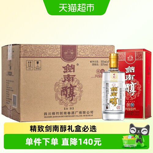 剑南醇剑南春52度500ml整箱装