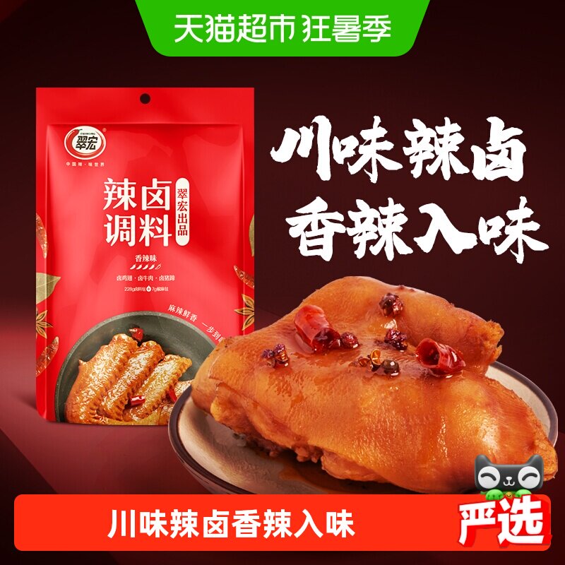 翠宏卤料辣卤老卤调料四川正宗香辣卤料包卤鸡爪鸭货卤牛肉料包