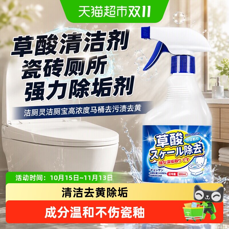 草酸清洁剂瓷砖厕所强力除垢剂洁厕灵洁厕宝高浓度马桶去污渍去黄