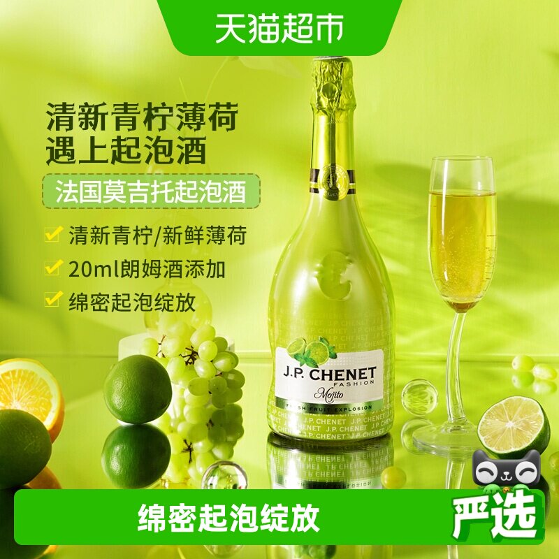 香奈时尚莫吉托风味预调鸡尾酒配制酒葡萄酒起泡酒法国进口