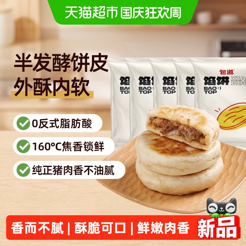 包道速食酥脆馅饼多种口味