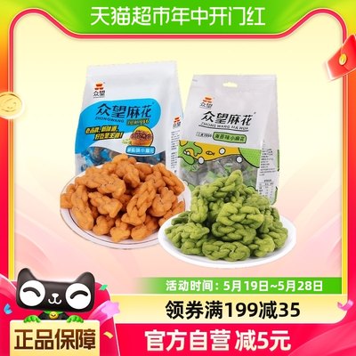 众望海苔味235g+椒盐520g麻花组合装中式糕点休闲零食解馋下午茶