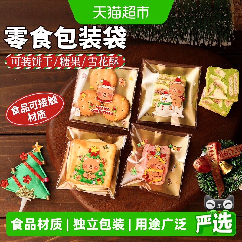 展艺雪花酥自粘袋机封袋圣诞曲奇饼干牛轧糖独立包装袋子烘焙专用