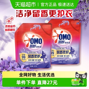 奥妙全自动薰衣草洗衣液袋装 2袋长效抑菌祛渍护形不皱褶 酵素2KG