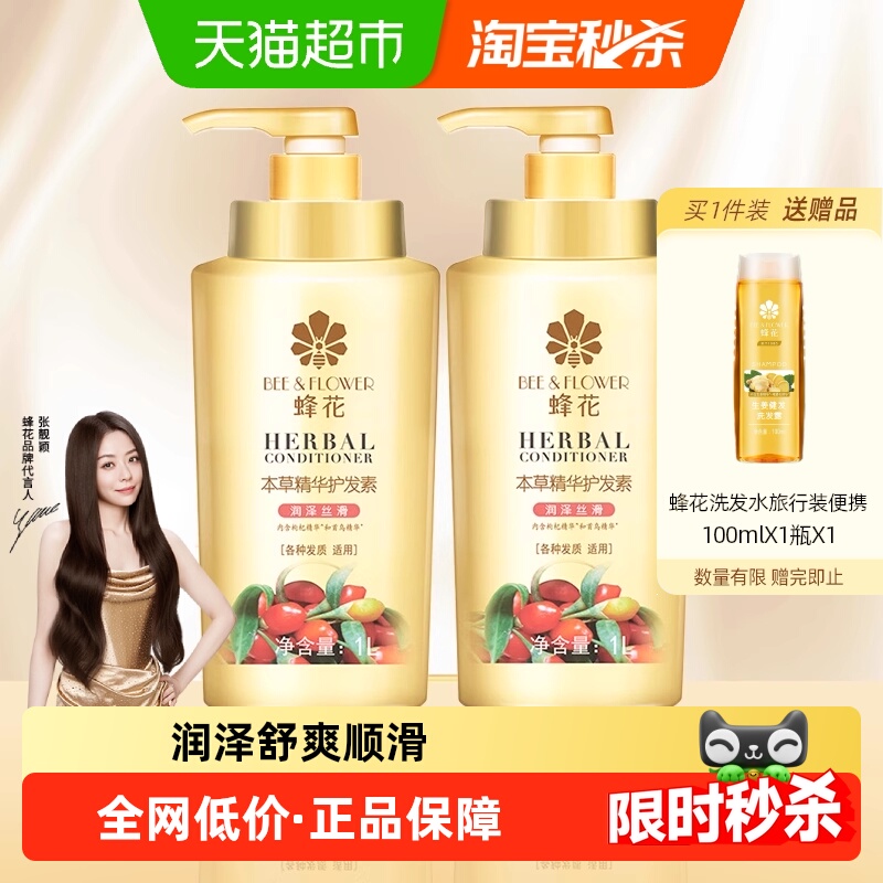 蜂花护发素本草精华润发乳女柔顺滑滋润留香正品烫染修护干枯毛躁