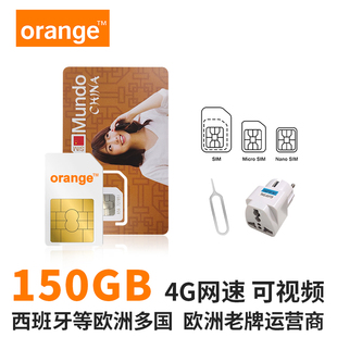 欧洲电话卡西班牙orange欧盟多国通用4g高速上网流量卡旅游手机卡