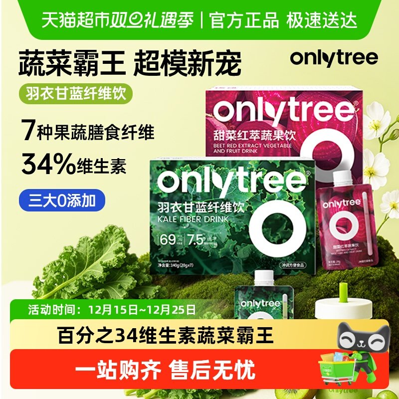 onlytree羽衣甘蓝纤维饮冲饮代餐