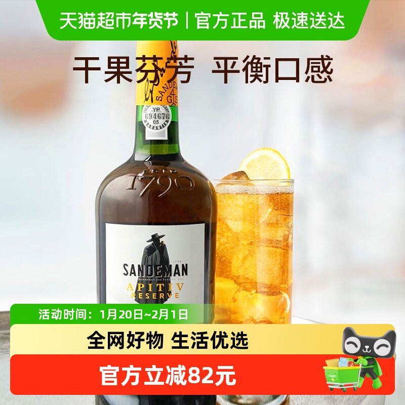山地文波特白珍藏利口葡萄酒 葡萄牙进口微醺甜酒 SANDEMAN PORTO,酒类,加强葡萄酒,淘宝优惠券,粉丝福利购,淘宝优惠卷
