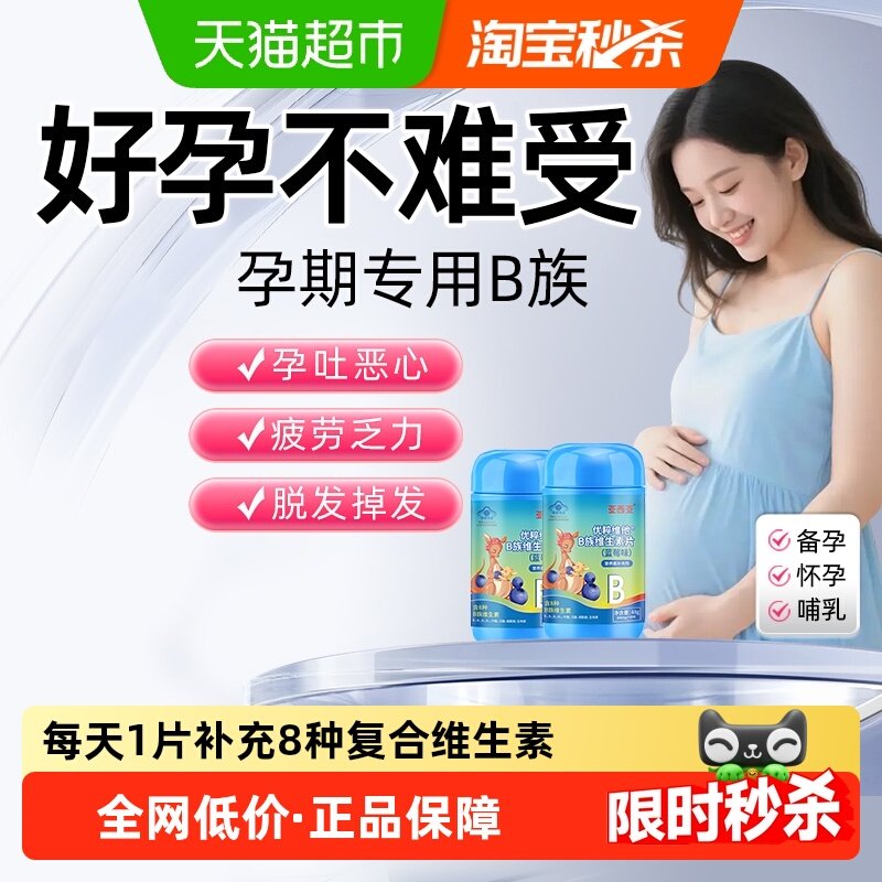 孕期复合维生素b片孕妇女性多维B族b1b6b7b12早中晚哺乳期营养素