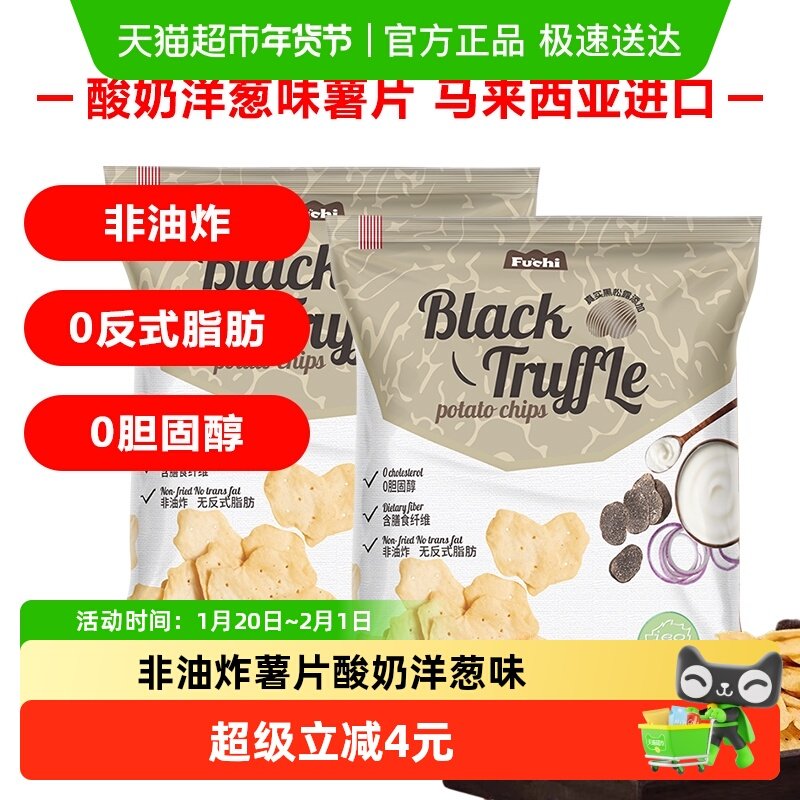 马来西亚富吃薯片酸奶洋葱味膨化食品80g*2包网红小零食夜宵出游,零食/坚果/特产,膨化食品,淘宝优惠券,粉丝福利购,淘宝优惠卷