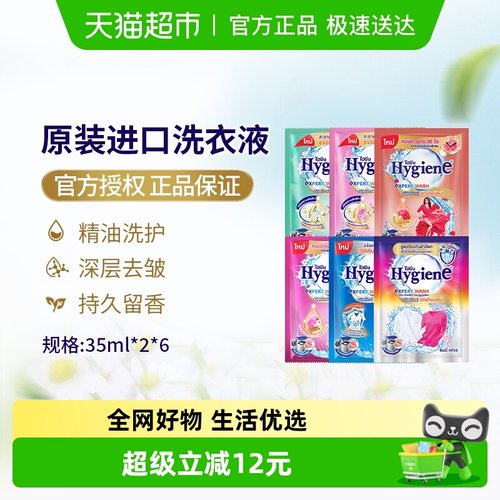 喜净泰国进口香氛洗衣液便携装