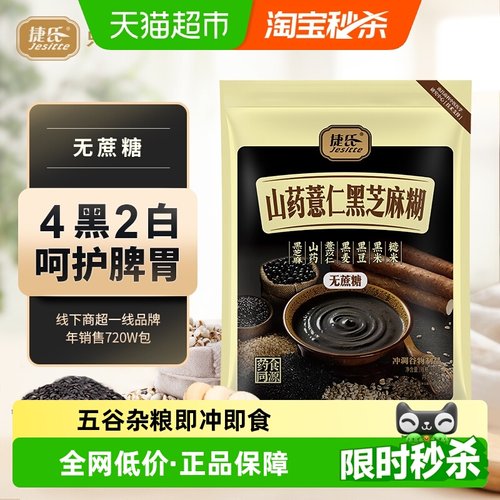 捷氏中老年五谷粗粮谷物代餐