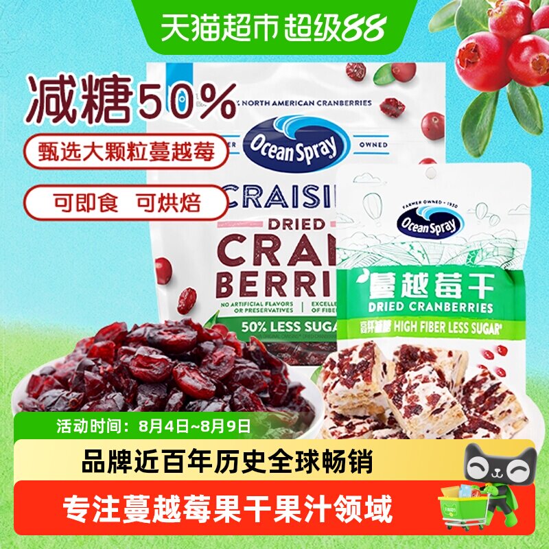 OceanSpray优鲜沛进口减糖50%蔓越莓干果干解馋零食烘培糕点原料